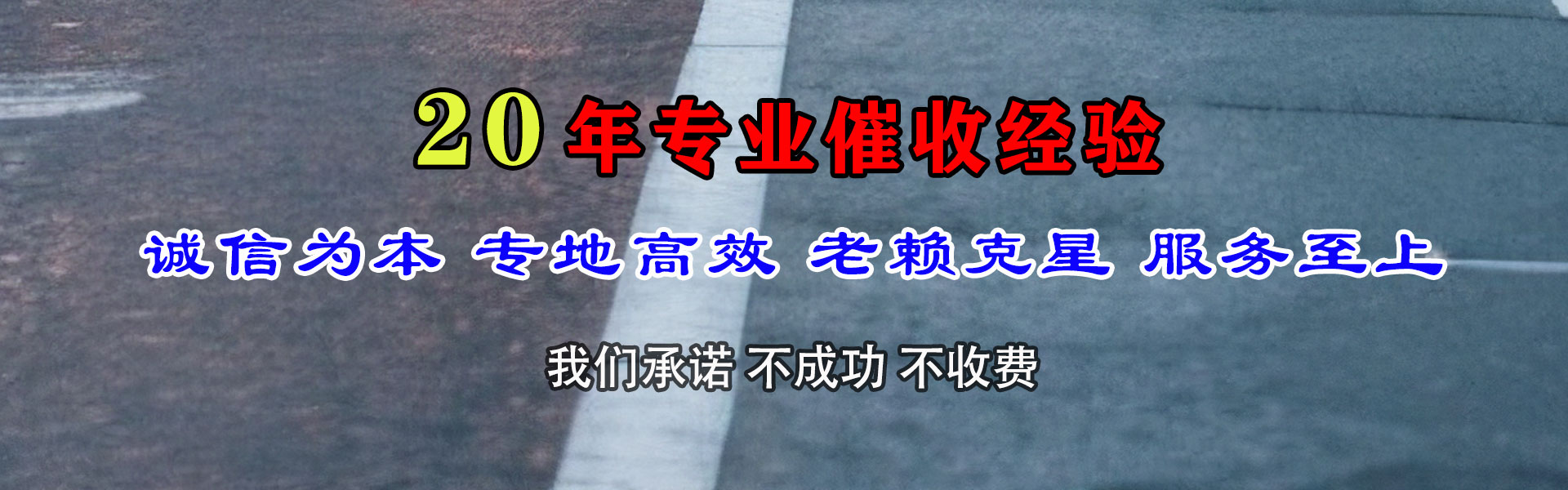 东西湖讨账公司