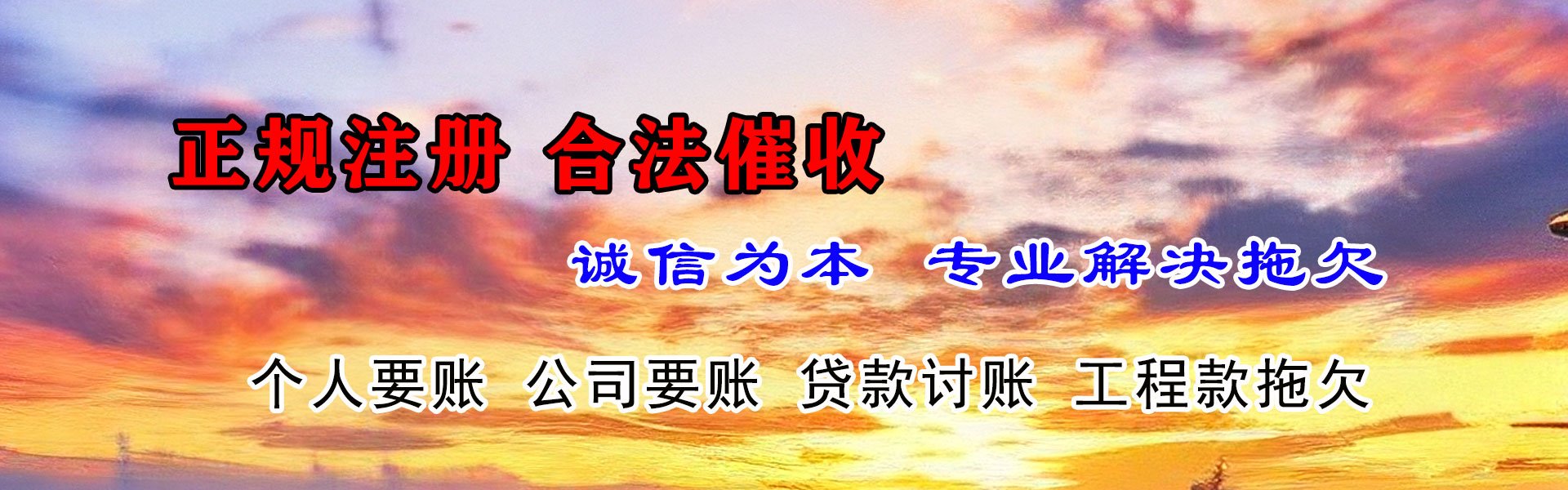 东西湖追帐公司